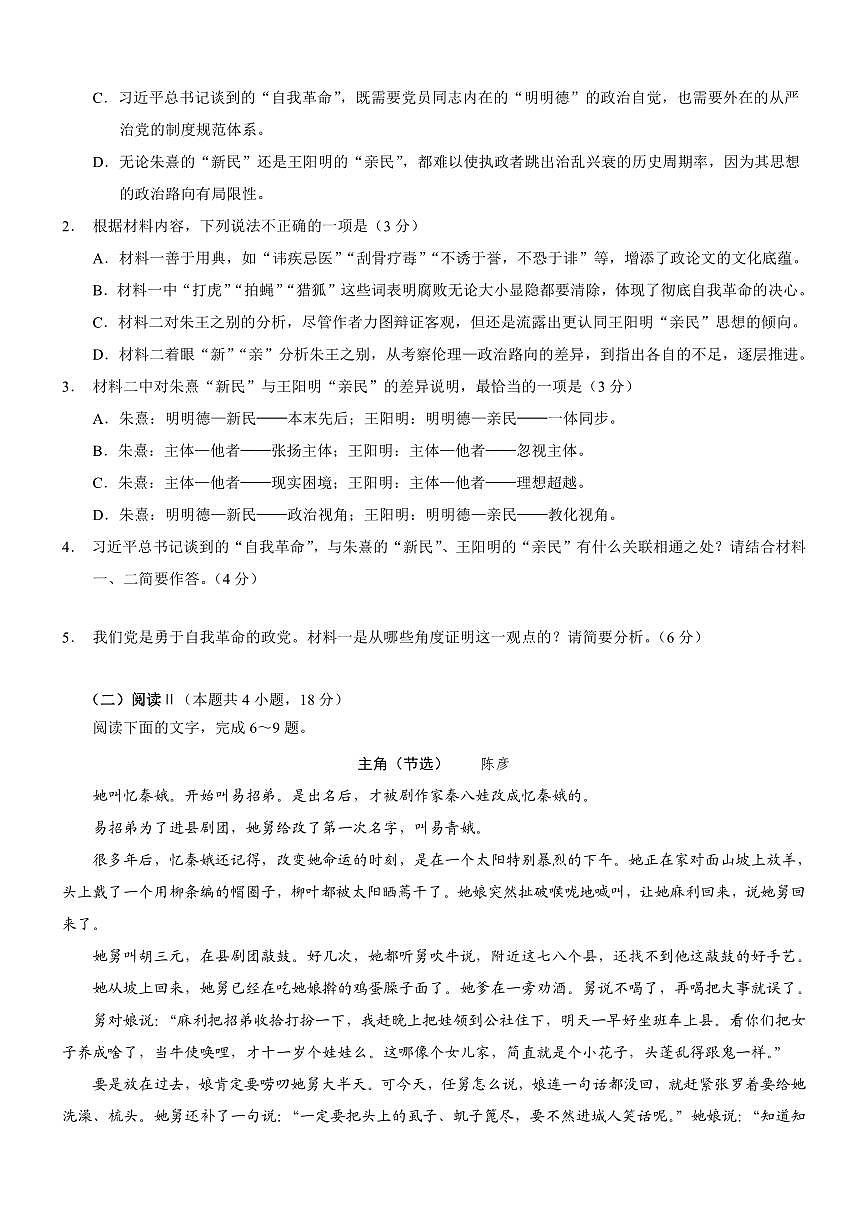 重庆市学业水平选择性2026届高三上学期11月调研测试卷语文试卷+答案第3页