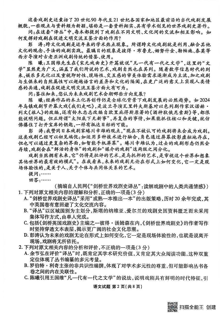 广东省衡水金卷2026届高三上学期8月开学联考语文试卷（无答案）第2页