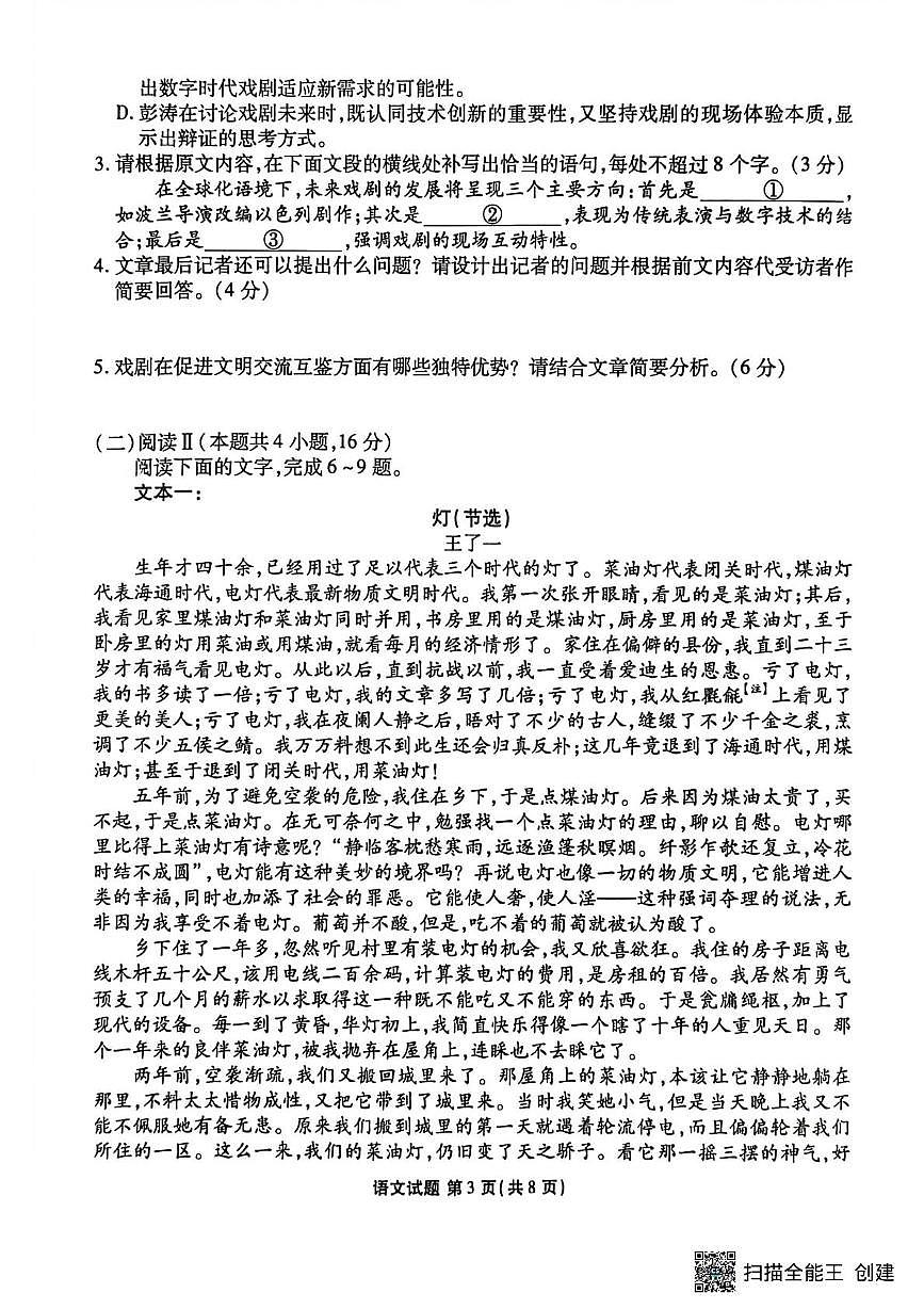 广东省衡水金卷2026届高三上学期8月开学联考语文试卷（无答案）第3页