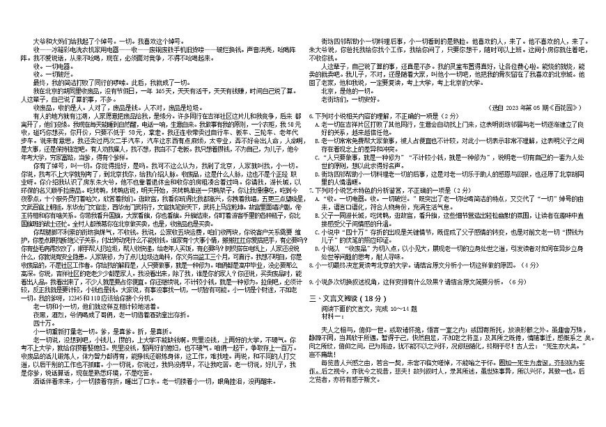 黑龙江省哈尔滨师范大学附属中学2025-2026学年高三上学期期中考试语文试卷第2页