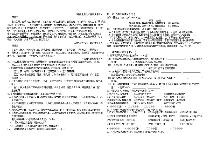黑龙江省哈尔滨师范大学附属中学2025-2026学年高三上学期期中考试语文试卷第3页