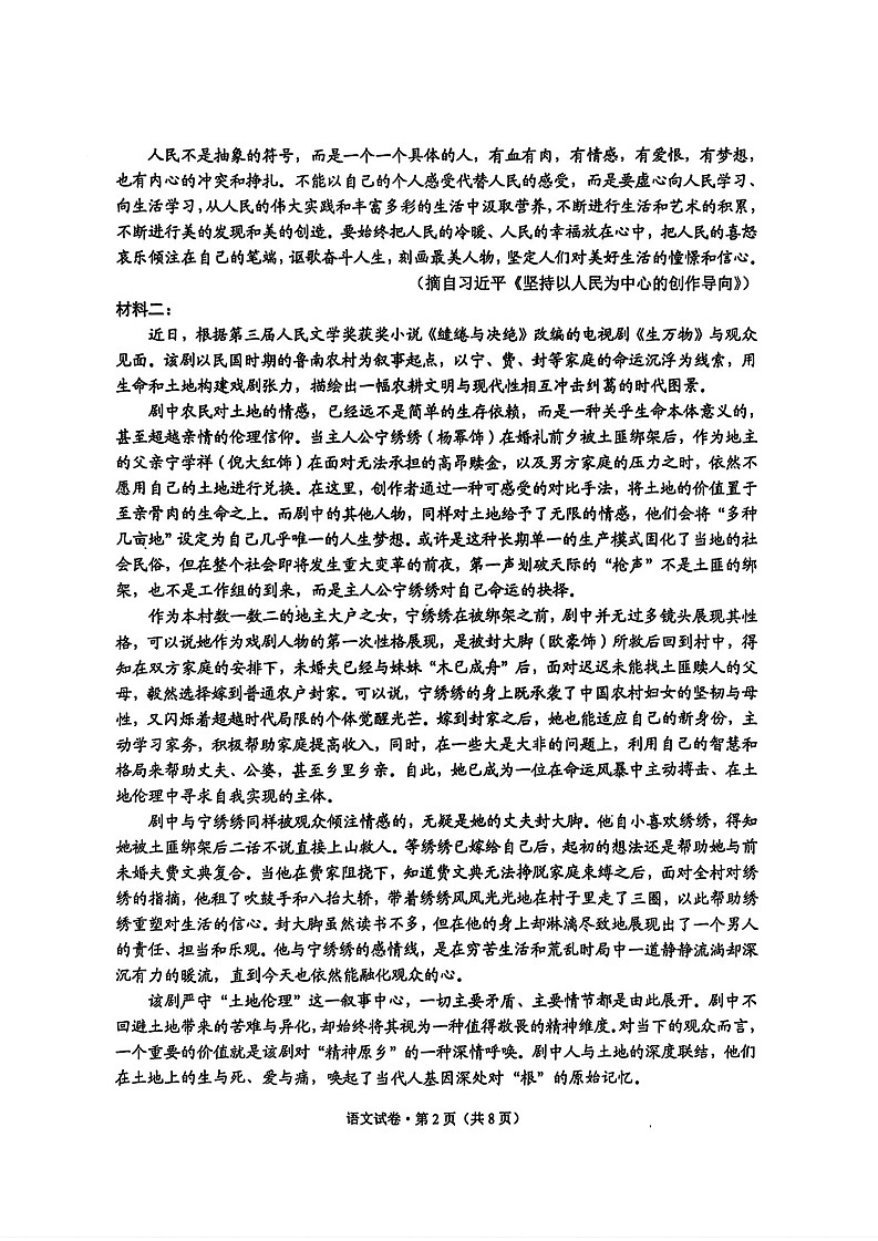 云南省大理州2025-2026学年高三上学期高考一轮复习11月考试语文试卷第2页