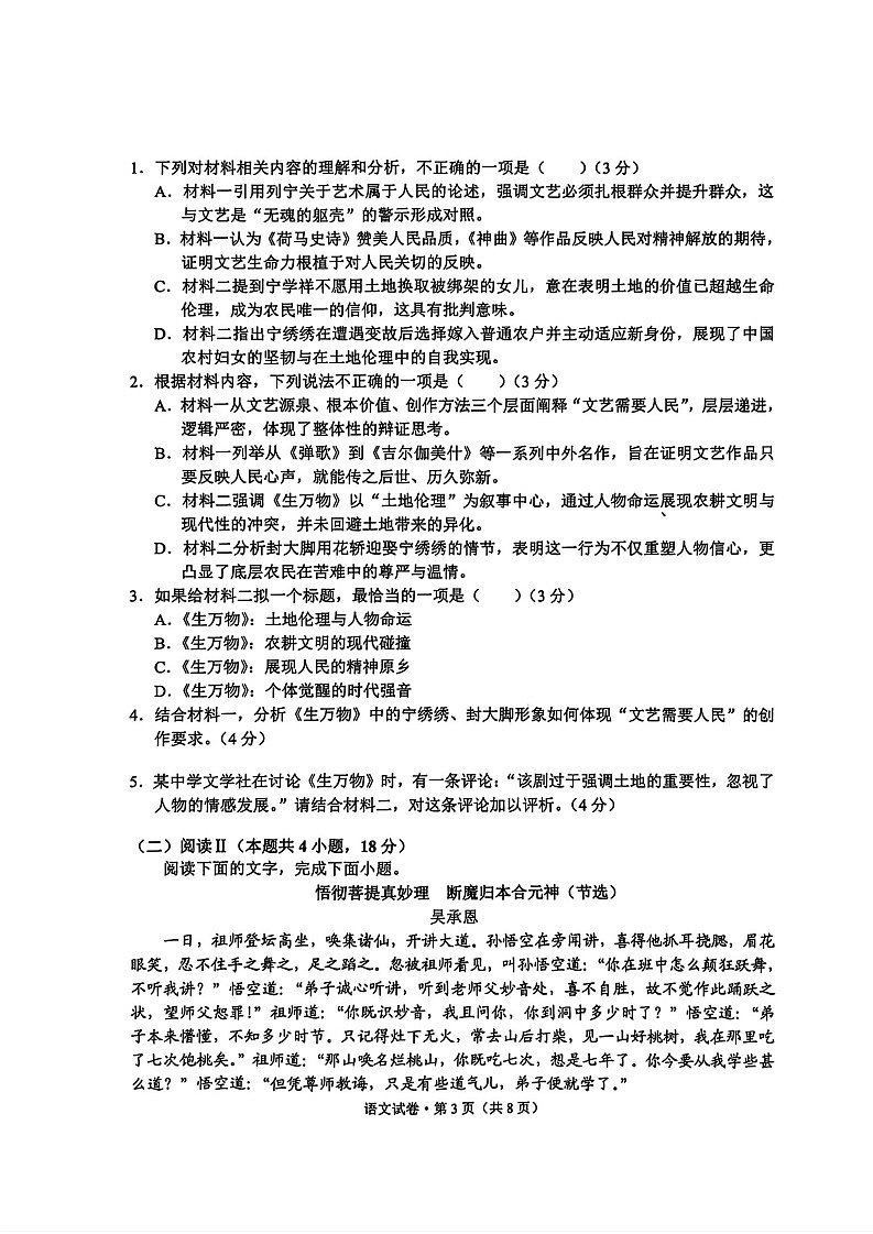 云南省大理州2025-2026学年高三上学期高考一轮复习11月考试语文试卷第3页