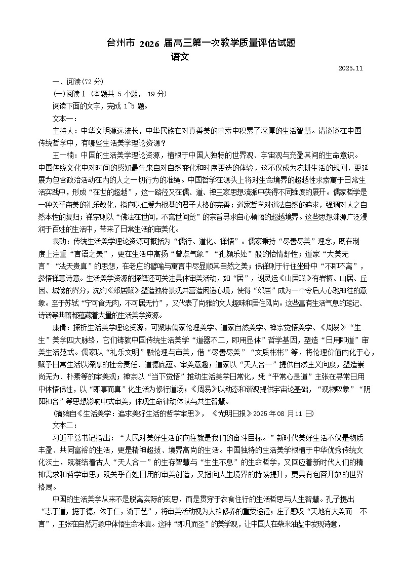 浙江省台州市2025-2026学年高三上学期高考一模11月考试语文试卷第1页