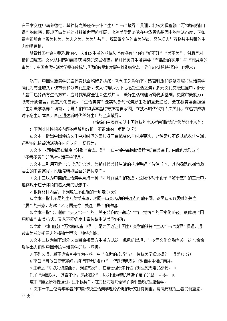 浙江省台州市2025-2026学年高三上学期高考一模11月考试语文试卷第2页