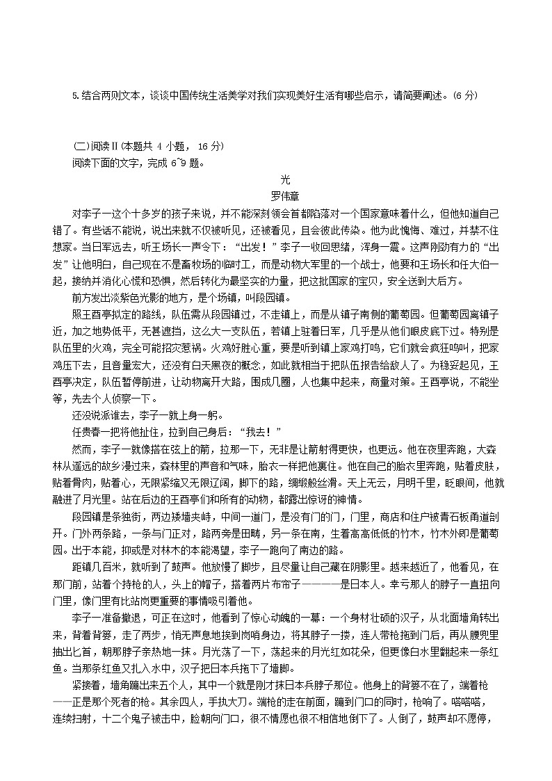 浙江省台州市2025-2026学年高三上学期高考一模11月考试语文试卷第3页
