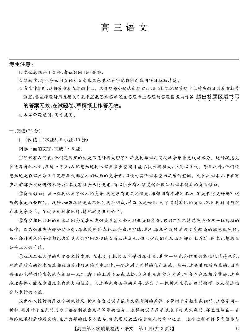 安徽省九师联盟2026届高三上学期11月第三次质量检测语文试卷（PDF版附答案）第1页