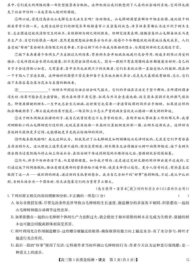 安徽省九师联盟2026届高三上学期11月第三次质量检测语文试卷（PDF版附答案）第2页