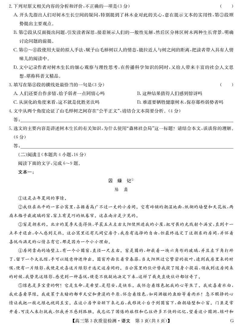 安徽省九师联盟2026届高三上学期11月第三次质量检测语文试卷（PDF版附答案）第3页