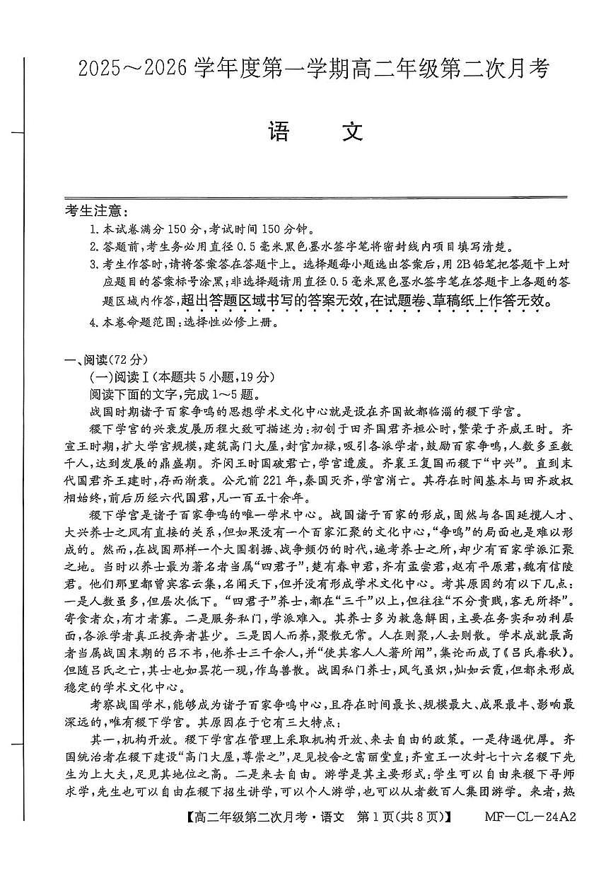 河北省沧州市多校联考2025-2026学年高二上学期第二次月考语文试卷（PDF版附答案）第1页