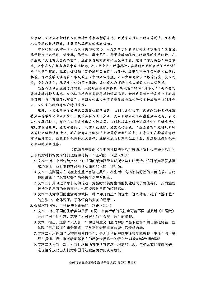 浙江省台州市2026届高三上学期11月第一次教学质量评估语文试题+答案第2页
