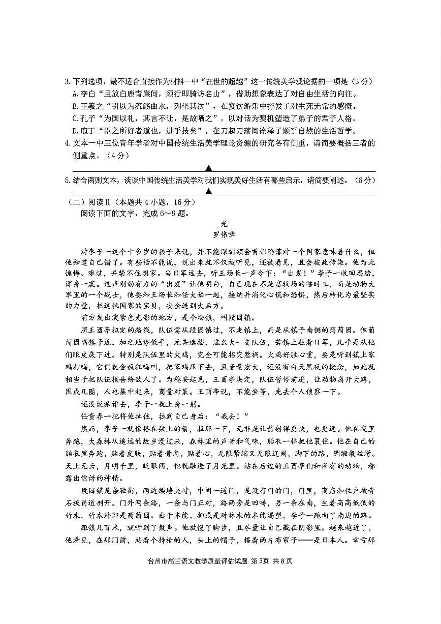 浙江省台州市2026届高三上学期11月第一次教学质量评估语文试题+答案第3页