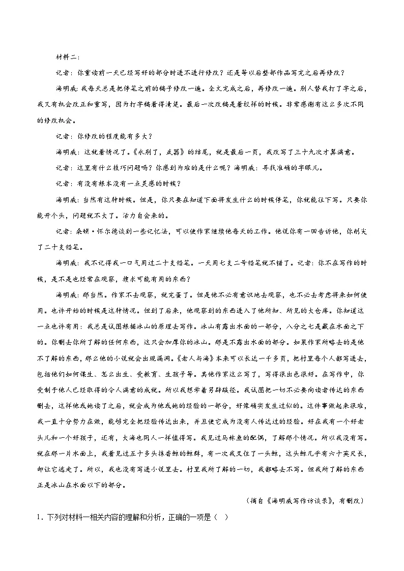 河南省新乡市2025-2026学年高二上学期10月联考语文试卷（Word版附答案）第2页