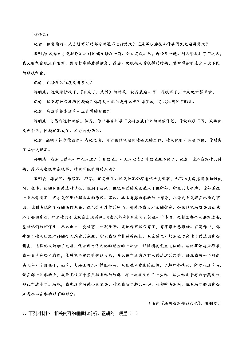 河南省新乡市2025-2026学年高二上学期10月联考语文试卷（Word版附答案）第2页