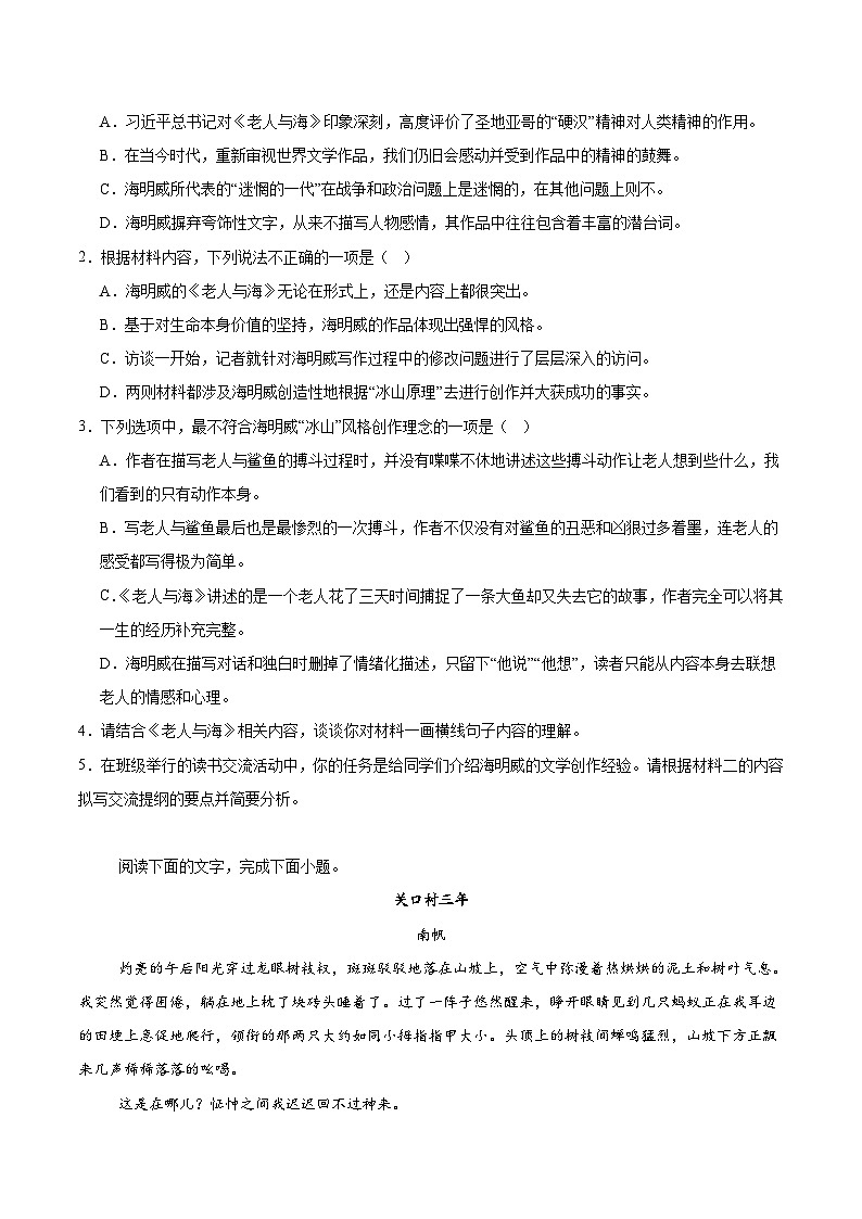 河南省新乡市2025-2026学年高二上学期10月联考语文试卷（Word版附答案）第3页