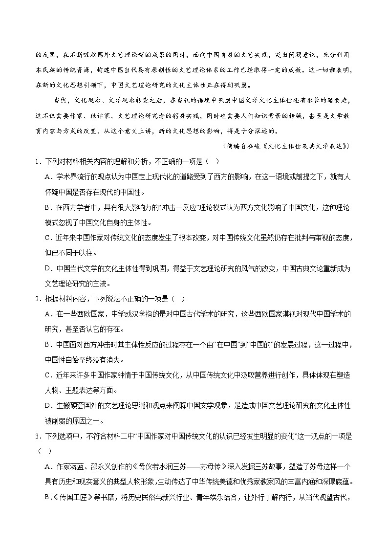 辽宁省鞍山市2025-2026学年高二上学期10月月考语文试卷（Word版附答案）第3页