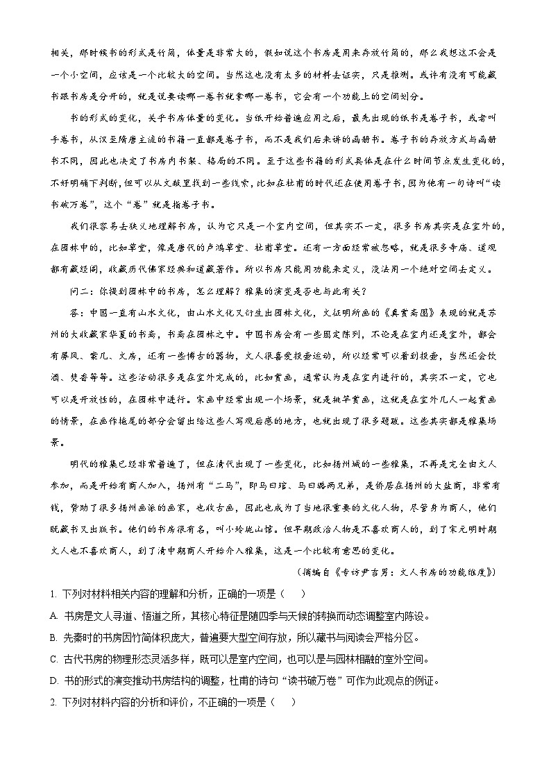 黑龙江省哈尔滨市师范大学附中2025-2026学年高三上学期期中语文试题（含答案及解析）第2页