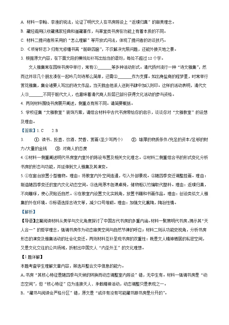黑龙江省哈尔滨市师范大学附中2025-2026学年高三上学期期中语文试题（含答案及解析）第3页