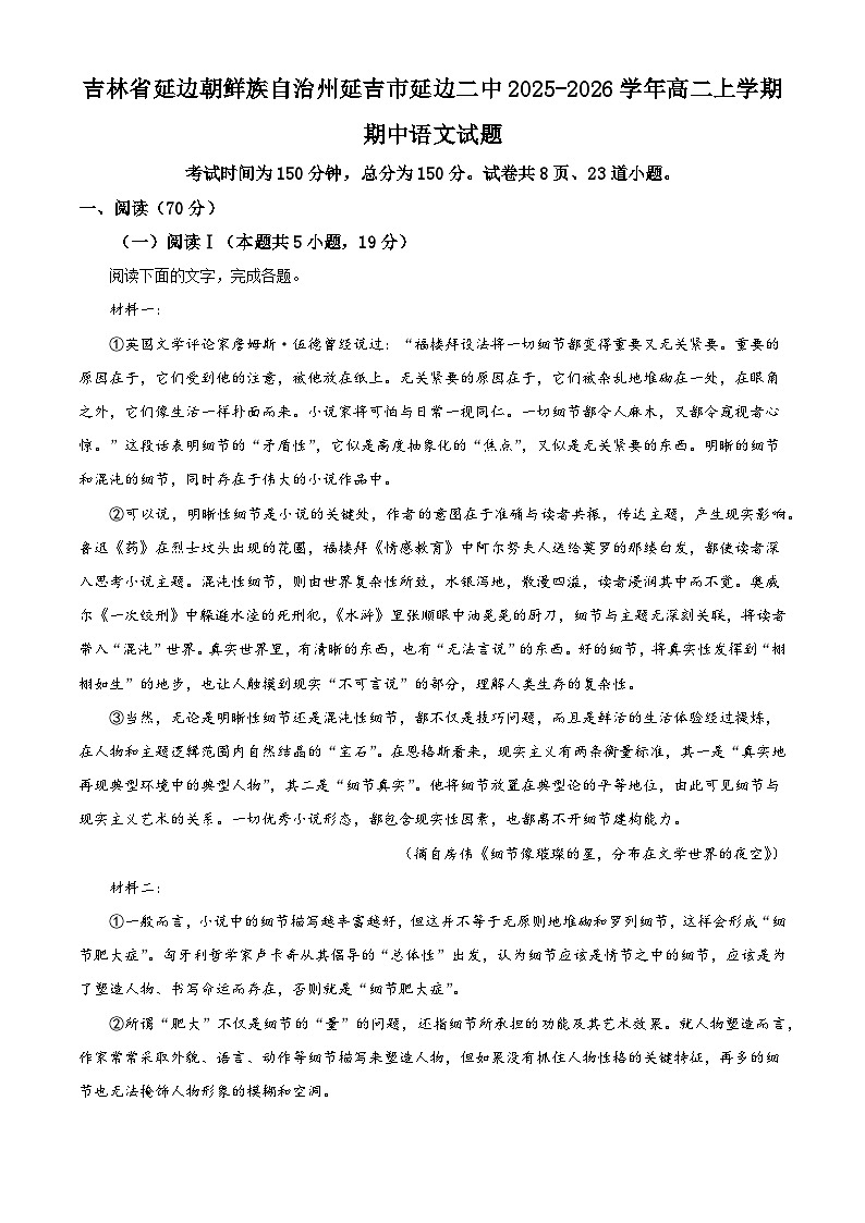 吉林省延边朝鲜族自治州延吉市延边二中2025-2026学年高二上学期期中语文试题（含答案及解析）第1页