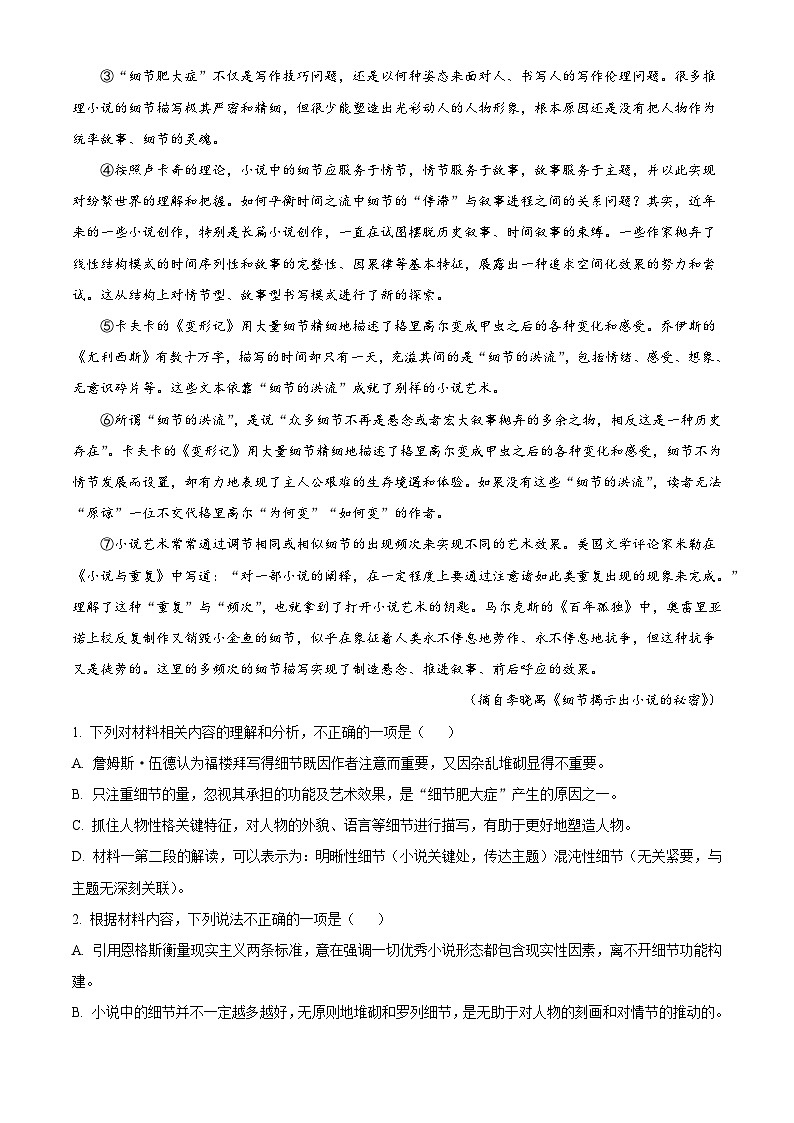 吉林省延边朝鲜族自治州延吉市延边二中2025-2026学年高二上学期期中语文试题（含答案及解析）第2页