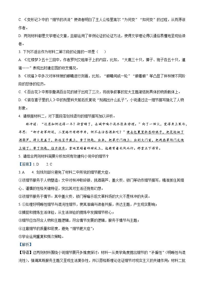 吉林省延边朝鲜族自治州延吉市延边二中2025-2026学年高二上学期期中语文试题（含答案及解析）第3页