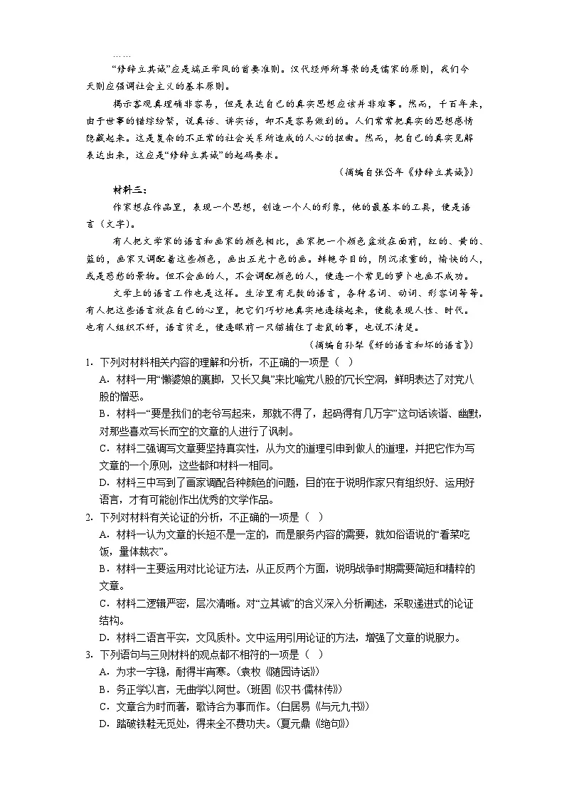 黑龙江省牡丹江市二中2025-2026学年高一上学期期中语文试题（含答案及解析）第2页