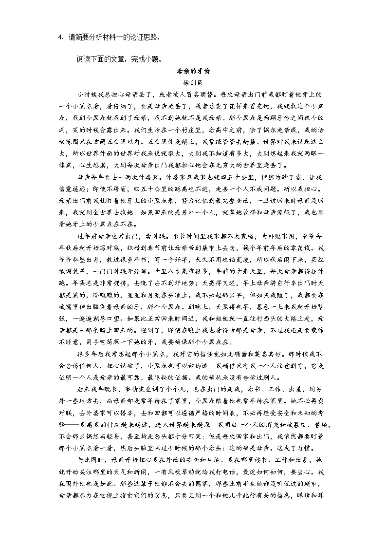 黑龙江省牡丹江市二中2025-2026学年高一上学期期中语文试题（含答案及解析）第3页