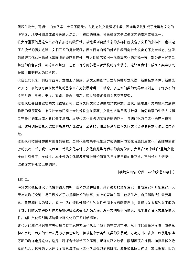 云南省玉溪市江川区第一中学2025-2026学年度高三上期中考试语文第2页