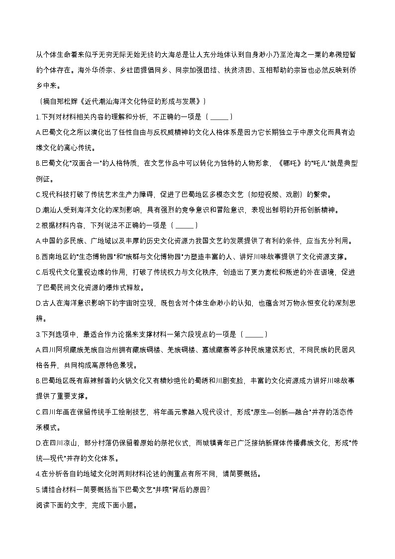 云南省玉溪市江川区第一中学2025-2026学年度高三上期中考试语文第3页