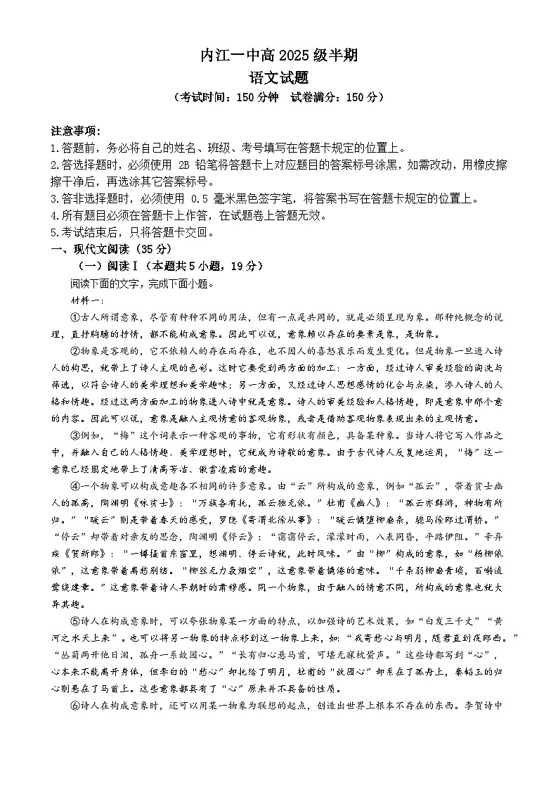 四川省内江市第一中学2025-2026学年高一上学期期中考试语文试题（含答案）第1页