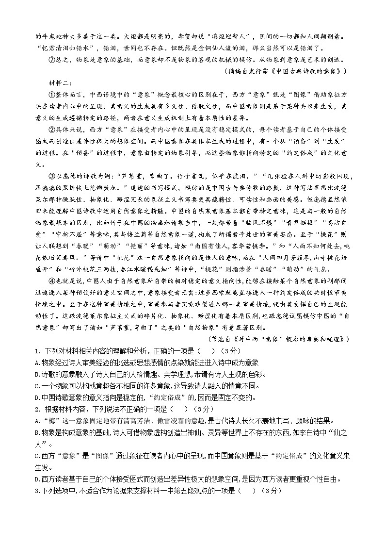 四川省内江市第一中学2025-2026学年高一上学期期中考试语文试题（含答案）第2页