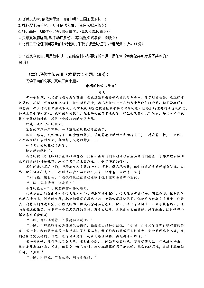 四川省内江市第一中学2025-2026学年高一上学期期中考试语文试题（含答案）第3页