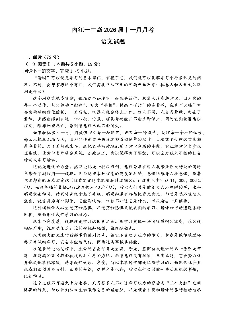 四川省内江市第一中学2025-2026学年高三上学期11月月考语文试题（含答案）第1页