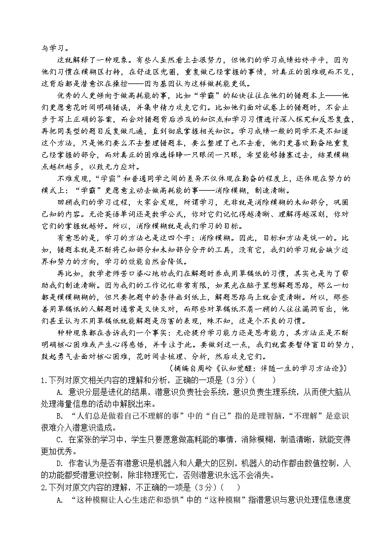 四川省内江市第一中学2025-2026学年高三上学期11月月考语文试题（含答案）第2页
