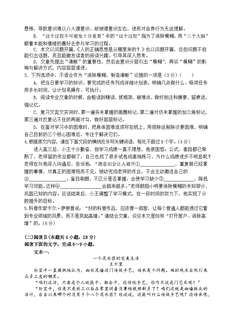 四川省内江市第一中学2025-2026学年高三上学期11月月考语文试题（含答案）第3页