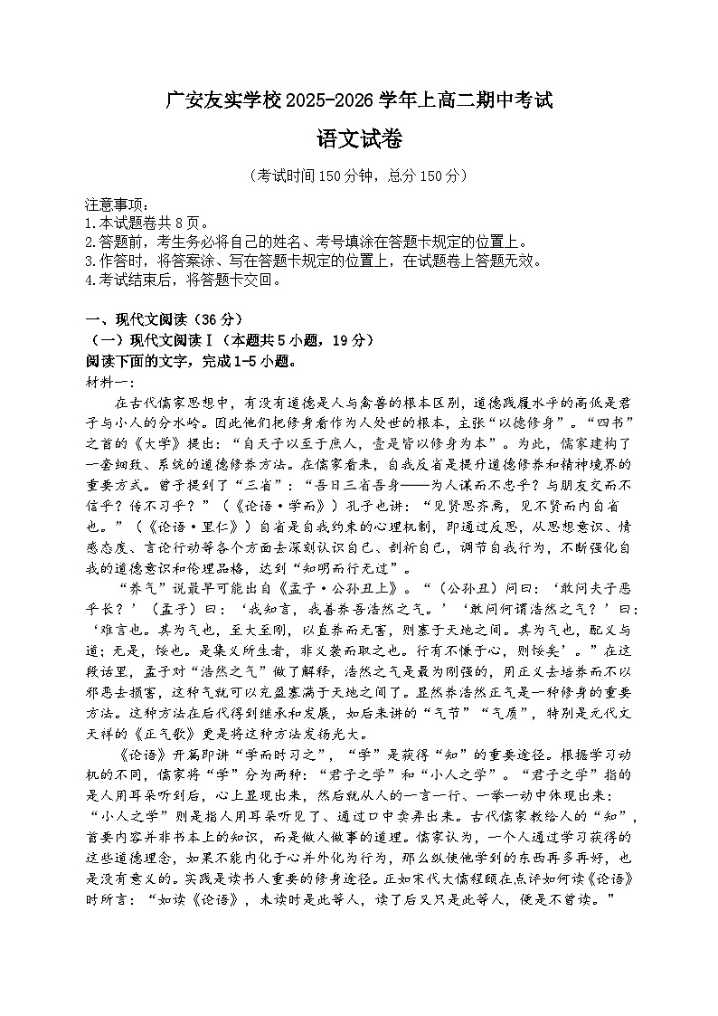 四川省广安市友实学校2025-2026学年高二上学期期中考试语文试题（含答案）第1页