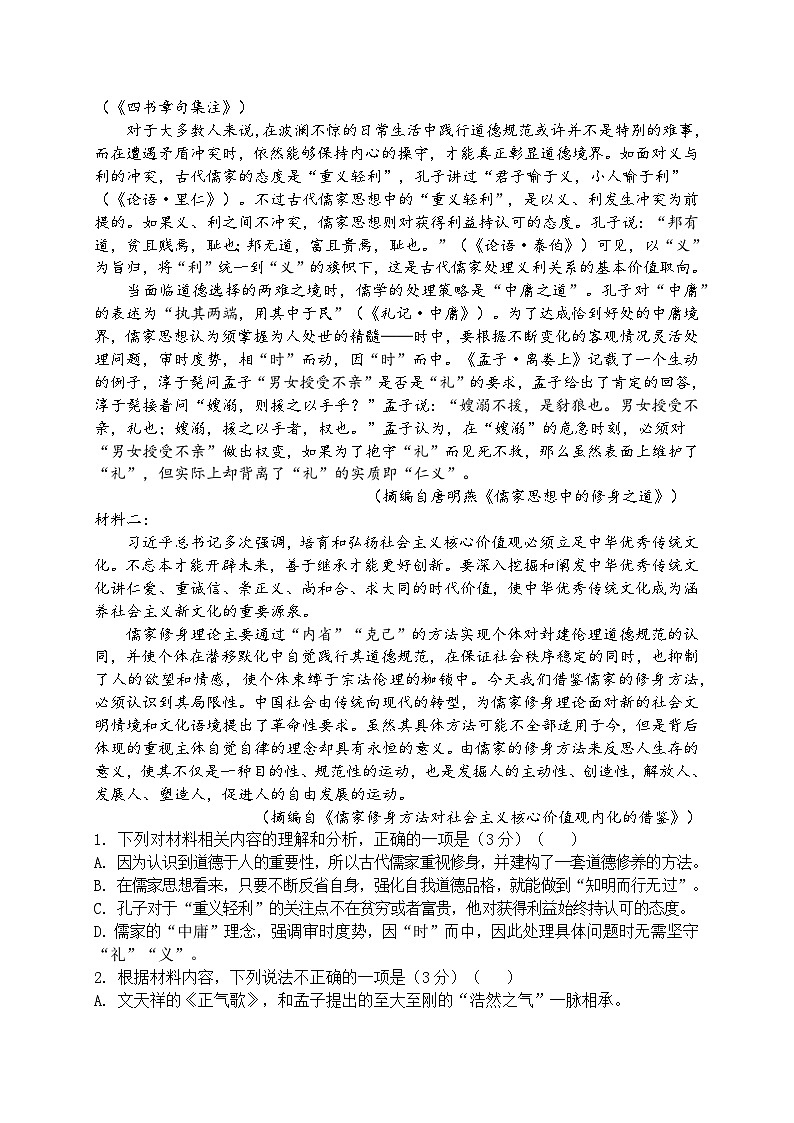 四川省广安市友实学校2025-2026学年高二上学期期中考试语文试题（含答案）第2页