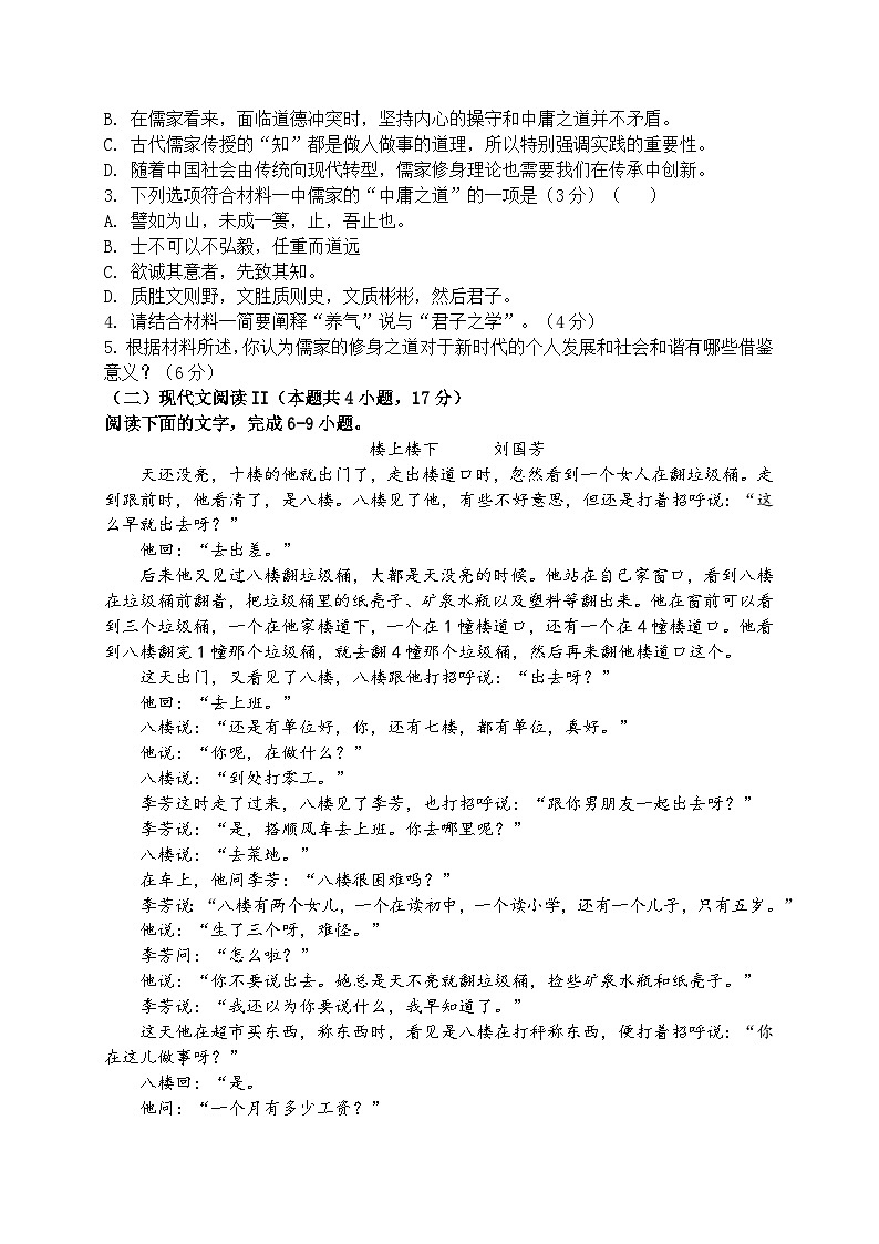 四川省广安市友实学校2025-2026学年高二上学期期中考试语文试题（含答案）第3页
