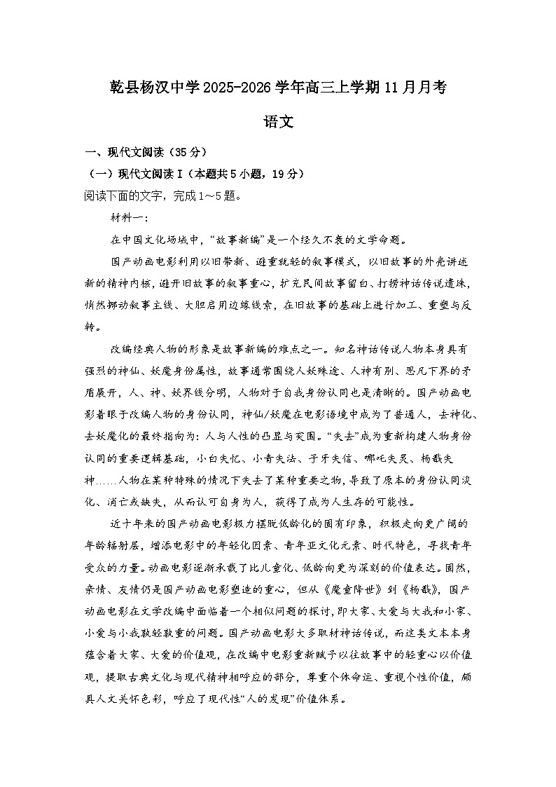 陕西省咸阳市乾县杨汉中学2025-2026学年高三上学期11月月考语文试题（含答案）第1页