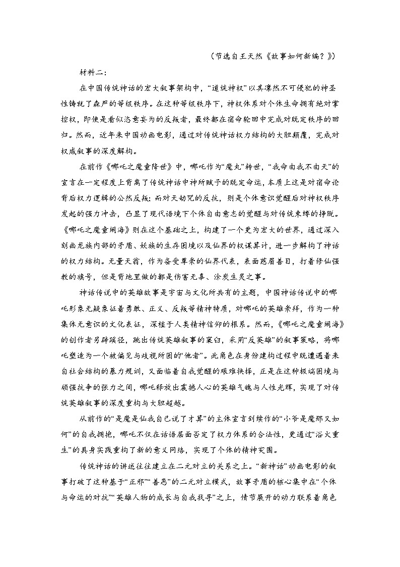 陕西省咸阳市乾县杨汉中学2025-2026学年高三上学期11月月考语文试题（含答案）第2页