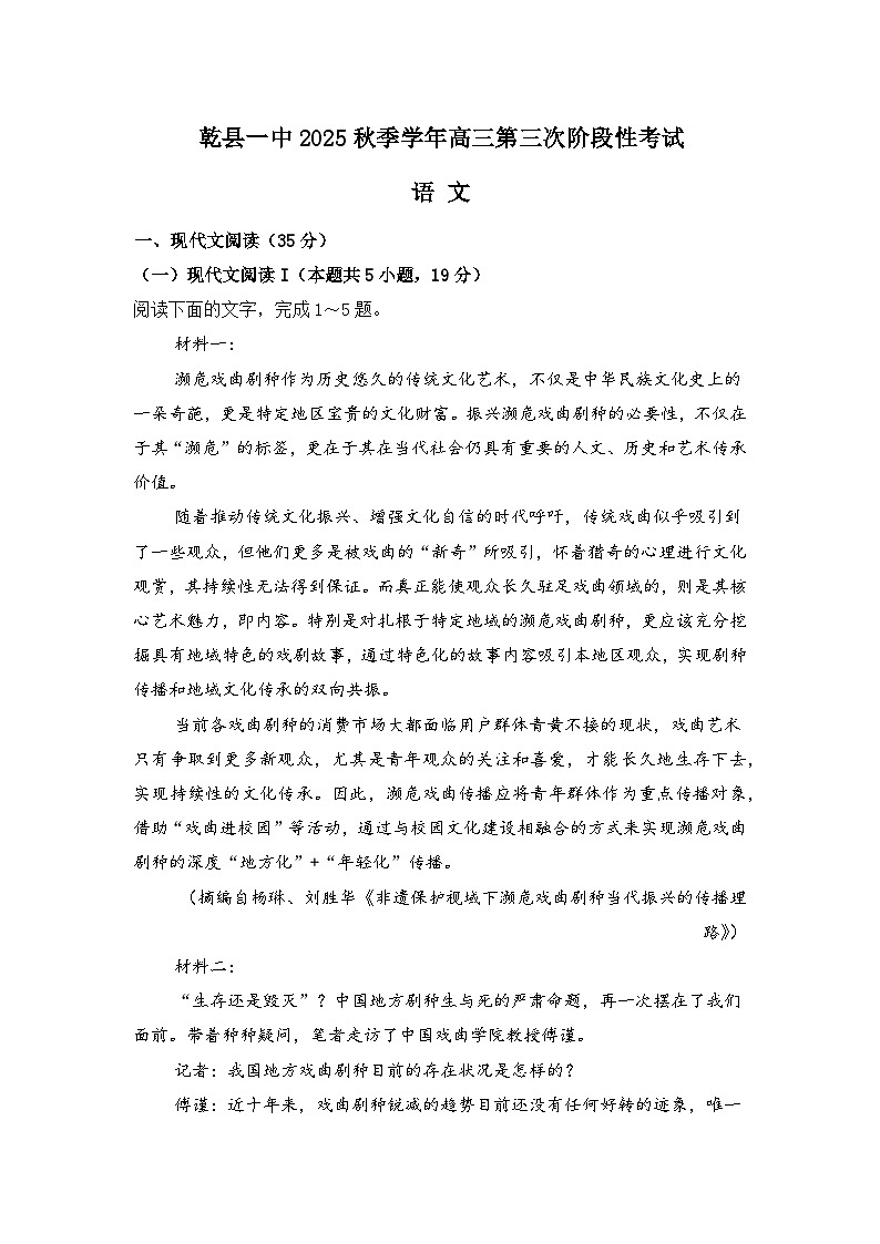 陕西省咸阳市乾县第一中学2025-2026学年高三上学期11月月考语文试题（含答案）第1页