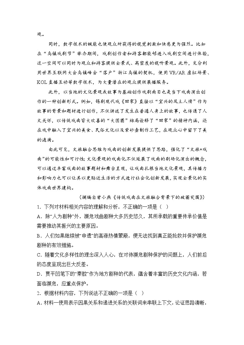 陕西省咸阳市乾县第一中学2025-2026学年高三上学期11月月考语文试题（含答案）第3页