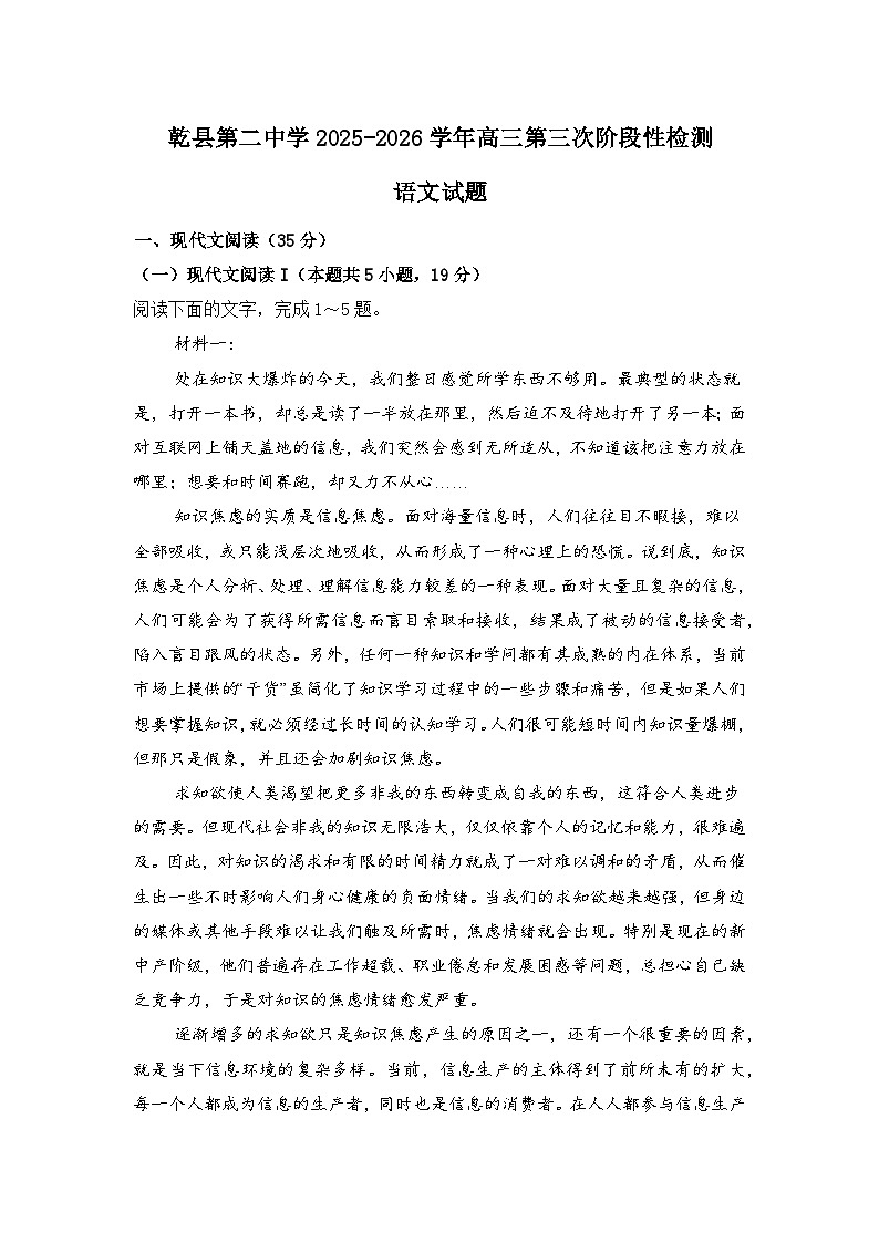 陕西省咸阳市乾县第二中学2025-2026学年高三上学期11月月考语文试题（含答案）第1页