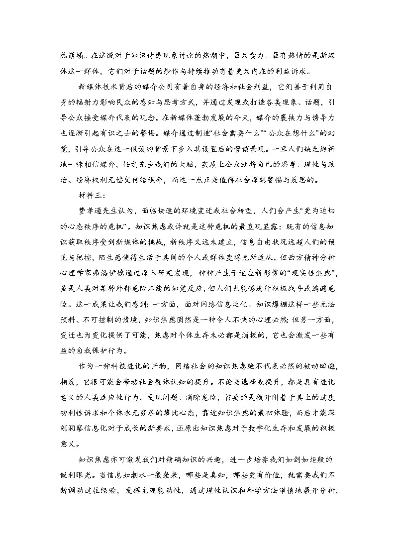 陕西省咸阳市乾县第二中学2025-2026学年高三上学期11月月考语文试题（含答案）第3页