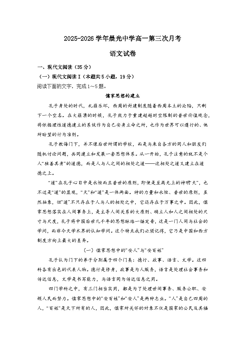 陕西省咸阳市乾县晨光中学2025-2026学年高一上学期11月月考语文试题（含答案）第1页