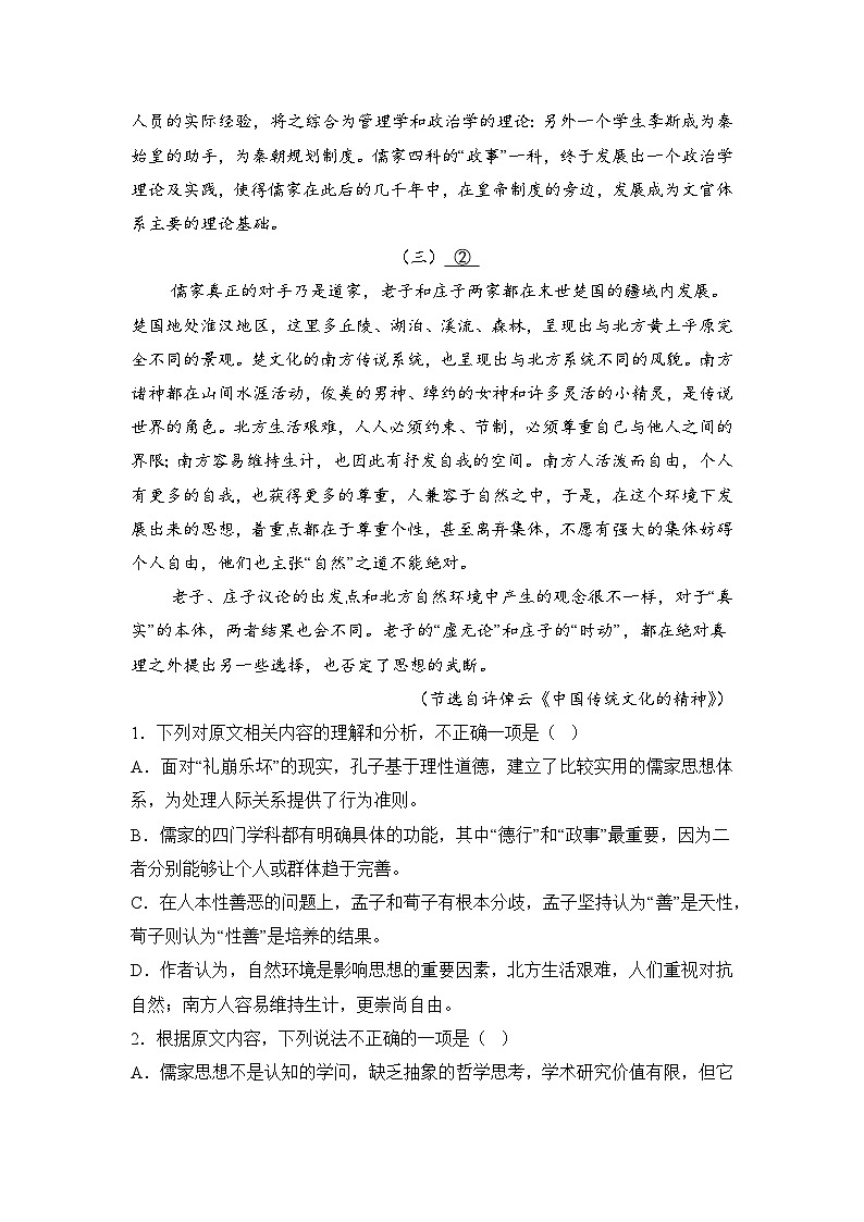 陕西省咸阳市乾县晨光中学2025-2026学年高一上学期11月月考语文试题（含答案）第3页