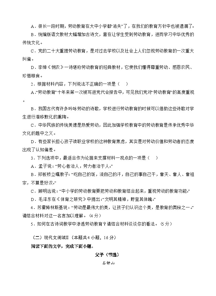 陕西省商洛市镇安中学2025-2026学年高一上学期期中考试语文试卷（含答案）第3页
