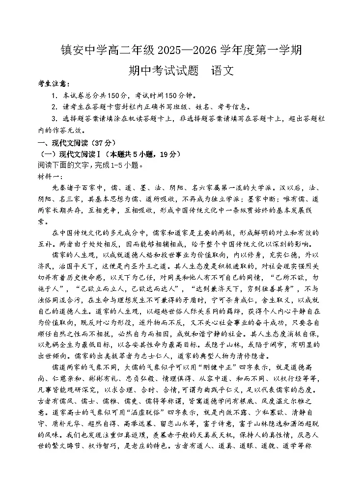 陕西省商洛市镇安中学2025-2026学年高二上学期期中考试语文试卷（含答案）第1页