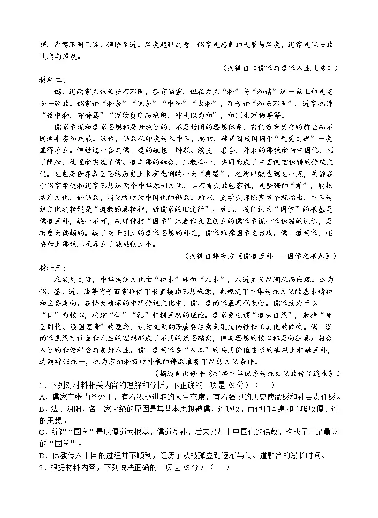 陕西省商洛市镇安中学2025-2026学年高二上学期期中考试语文试卷（含答案）第2页