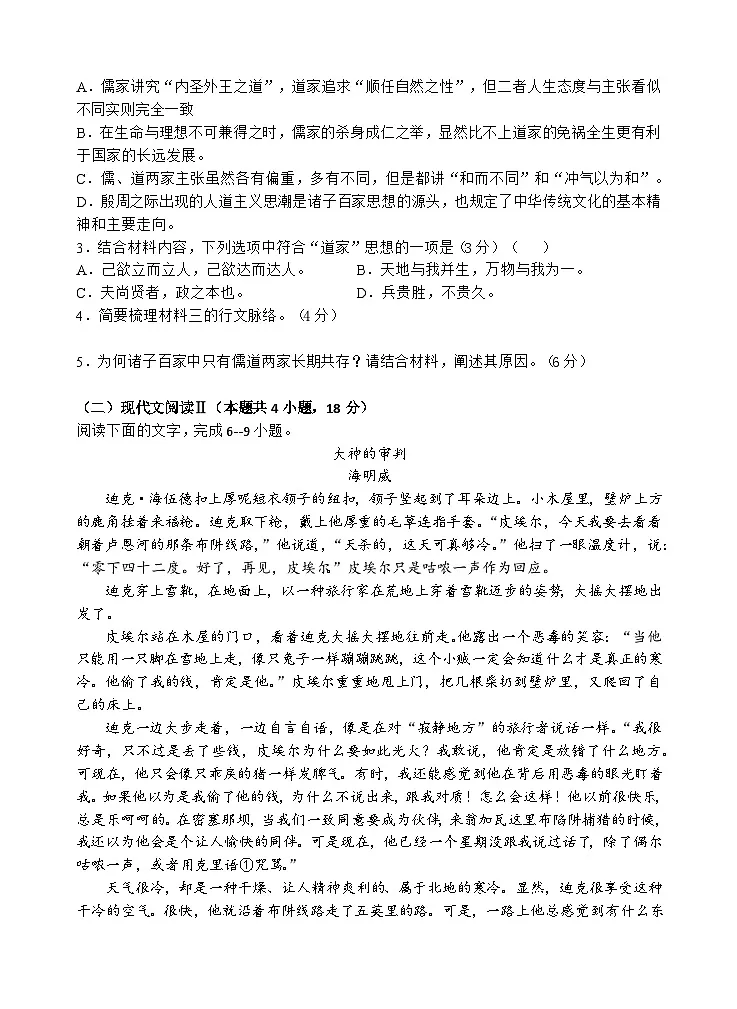 陕西省商洛市镇安中学2025-2026学年高二上学期期中考试语文试卷（含答案）第3页